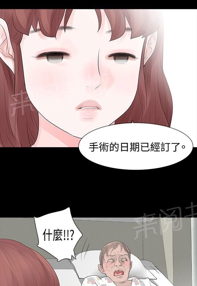 《选择》漫画最新章节第25话 见父亲免费下拉式在线观看章节第【11】张图片