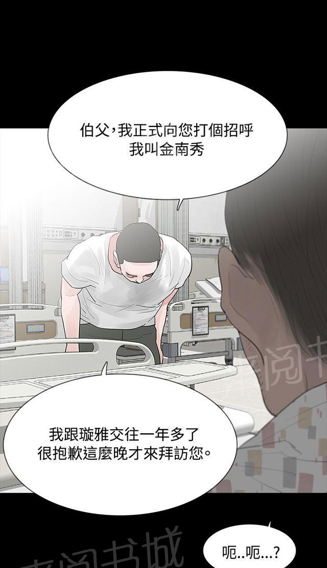 《选择》漫画最新章节第25话 见父亲免费下拉式在线观看章节第【3】张图片