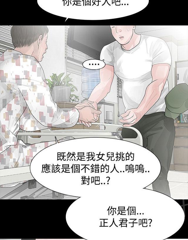 《选择》漫画最新章节第26话 炒年糕免费下拉式在线观看章节第【43】张图片