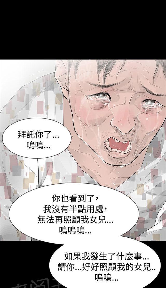 《选择》漫画最新章节第26话 炒年糕免费下拉式在线观看章节第【41】张图片