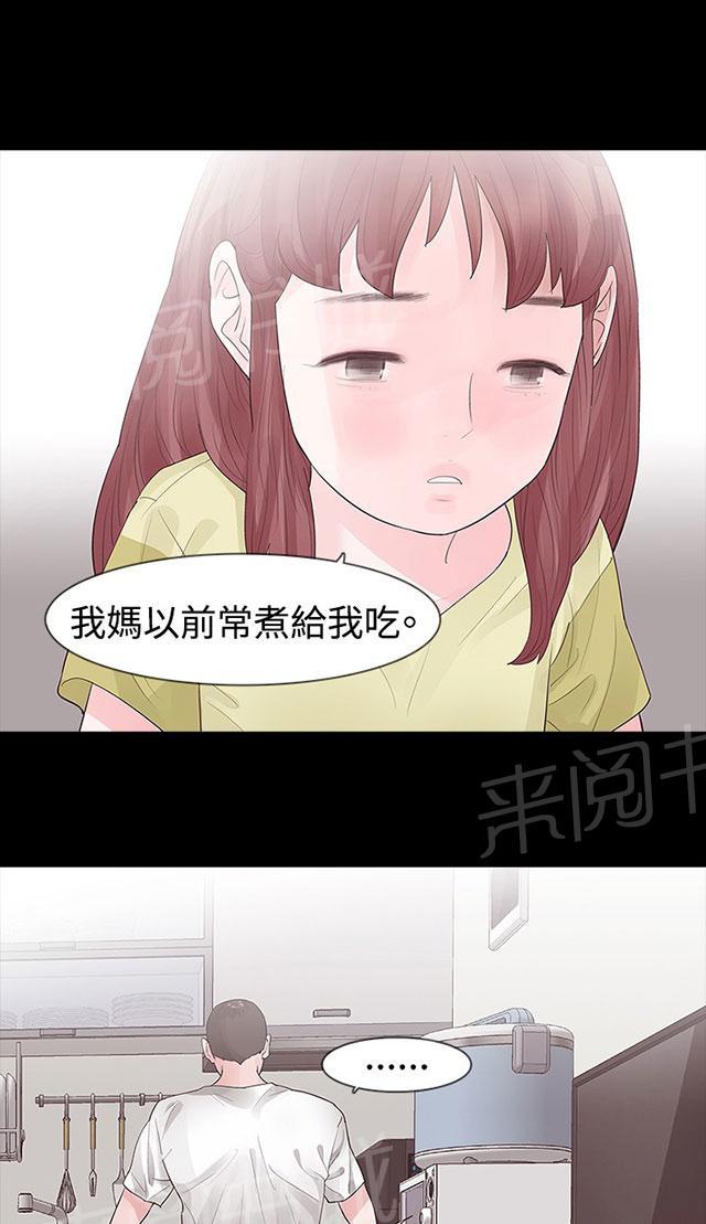 《选择》漫画最新章节第26话 炒年糕免费下拉式在线观看章节第【26】张图片