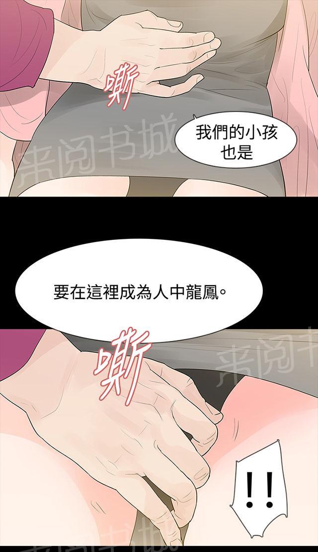 《选择》漫画最新章节第26话 炒年糕免费下拉式在线观看章节第【4】张图片