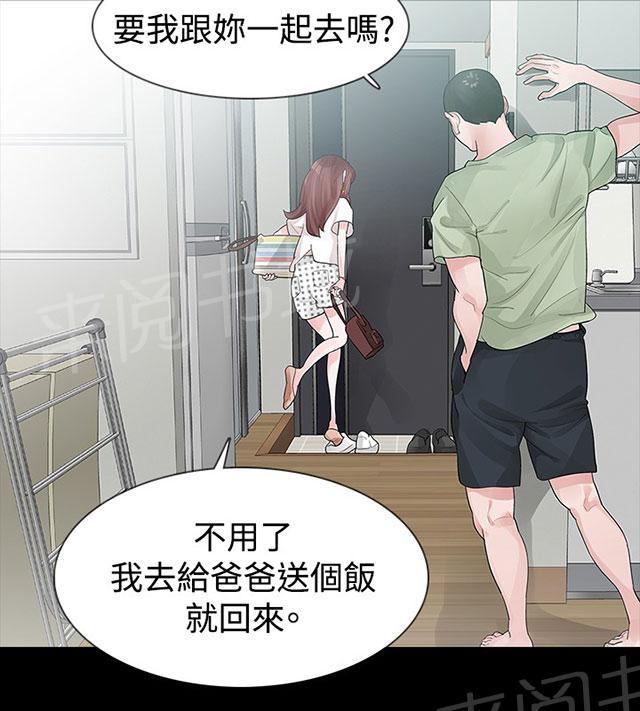 《选择》漫画最新章节第28话 璇雅怀孕了免费下拉式在线观看章节第【35】张图片