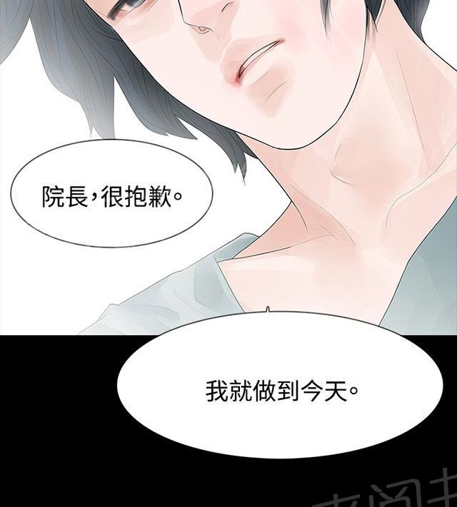 《选择》漫画最新章节第29话 对不起免费下拉式在线观看章节第【38】张图片