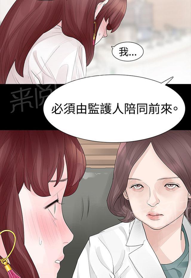 《选择》漫画最新章节第29话 对不起免费下拉式在线观看章节第【30】张图片