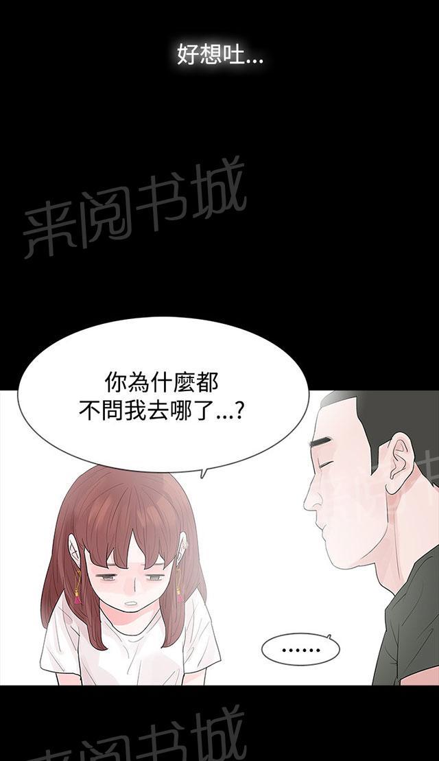 《选择》漫画最新章节第29话 对不起免费下拉式在线观看章节第【18】张图片