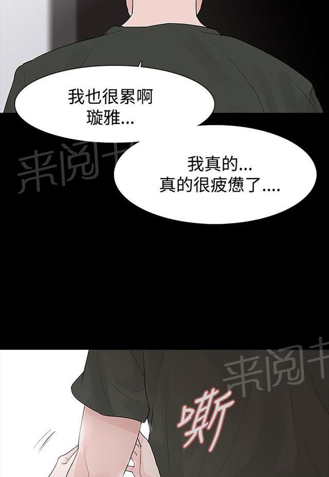 《选择》漫画最新章节第29话 对不起免费下拉式在线观看章节第【6】张图片