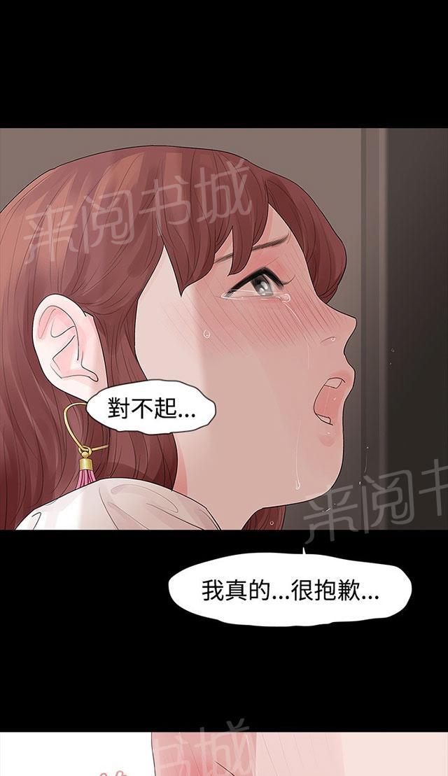 《选择》漫画最新章节第29话 对不起免费下拉式在线观看章节第【3】张图片