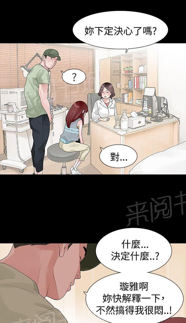 《选择》漫画最新章节第30话 生下来免费下拉式在线观看章节第【31】张图片