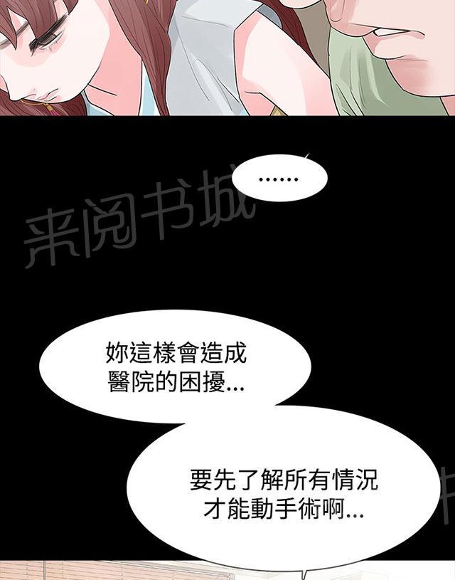 《选择》漫画最新章节第30话 生下来免费下拉式在线观看章节第【28】张图片