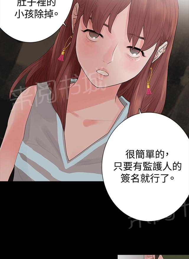 《选择》漫画最新章节第30话 生下来免费下拉式在线观看章节第【20】张图片