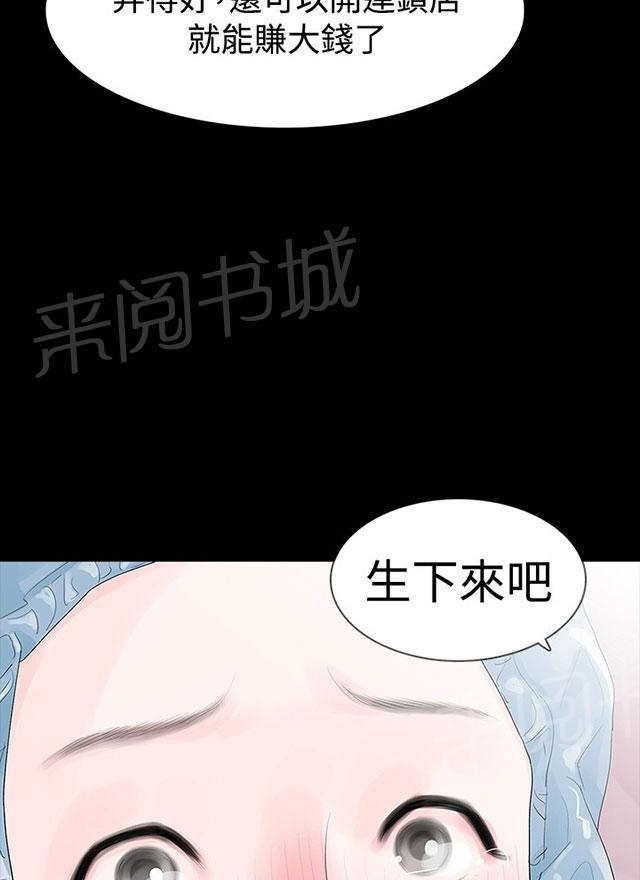 《选择》漫画最新章节第30话 生下来免费下拉式在线观看章节第【2】张图片