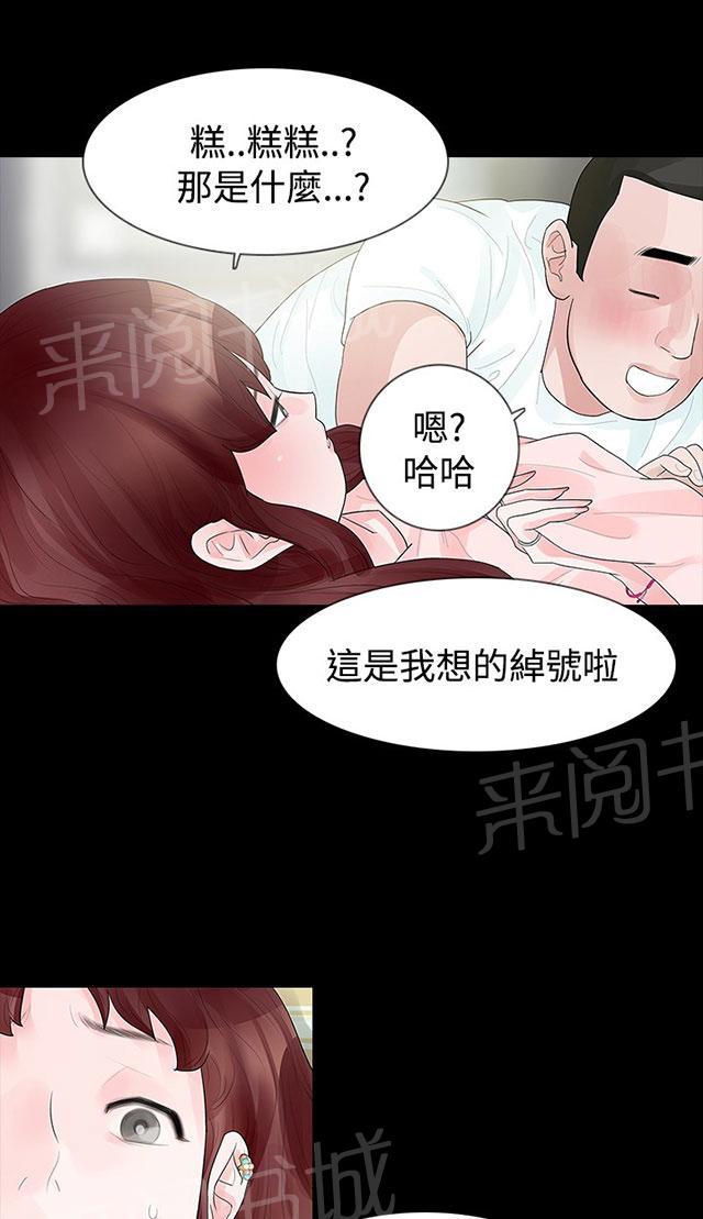 《选择》漫画最新章节第31话 去美国免费下拉式在线观看章节第【21】张图片