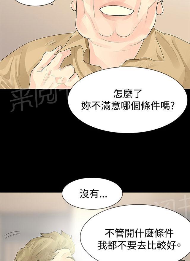 《选择》漫画最新章节第32话 死给你看免费下拉式在线观看章节第【34】张图片