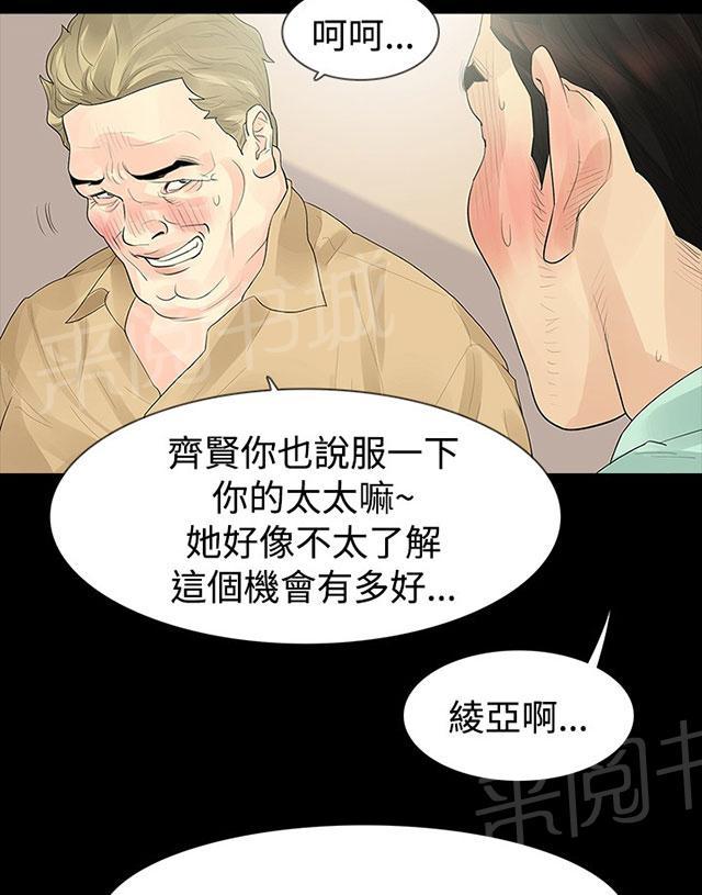 《选择》漫画最新章节第32话 死给你看免费下拉式在线观看章节第【32】张图片