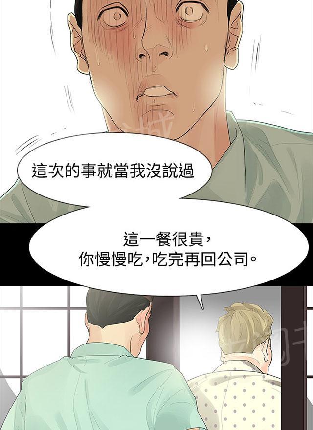 《选择》漫画最新章节第32话 死给你看免费下拉式在线观看章节第【25】张图片