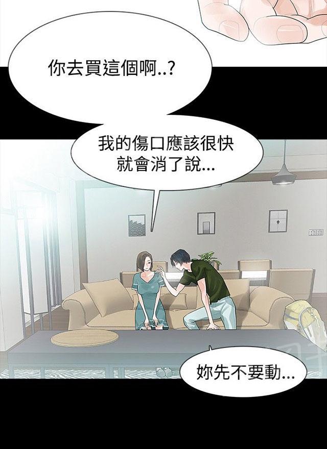 《选择》漫画最新章节第33话 疗伤免费下拉式在线观看章节第【9】张图片