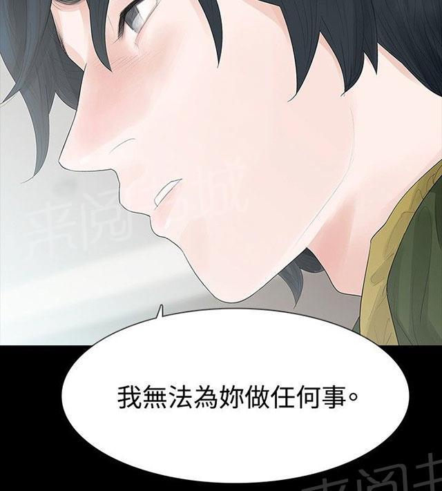 《选择》漫画最新章节第34话 万劫不复免费下拉式在线观看章节第【25】张图片