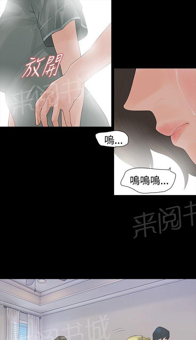 《选择》漫画最新章节第34话 万劫不复免费下拉式在线观看章节第【4】张图片