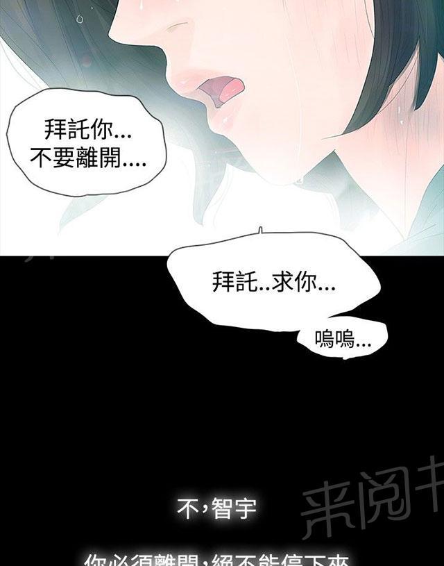 《选择》漫画最新章节第34话 万劫不复免费下拉式在线观看章节第【1】张图片