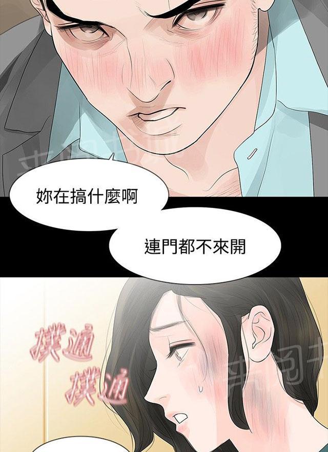 《选择》漫画最新章节第35话 隐忍免费下拉式在线观看章节第【35】张图片