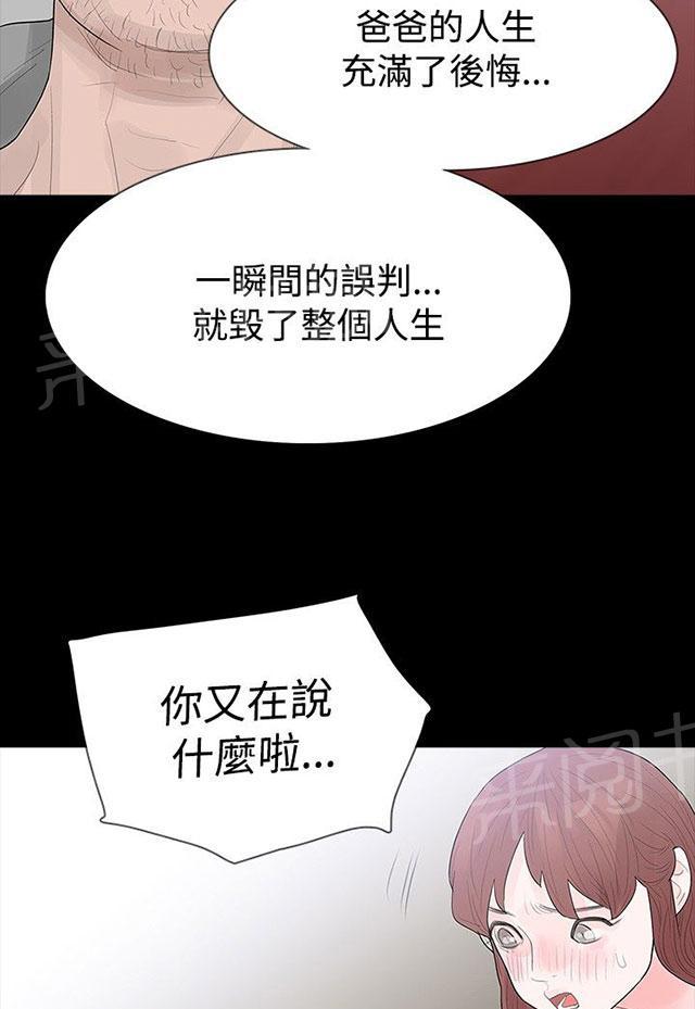 《选择》漫画最新章节第36话 为了自己免费下拉式在线观看章节第【3】张图片