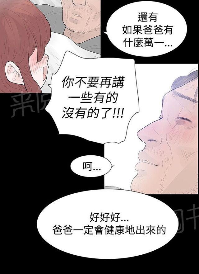 《选择》漫画最新章节第37话 尽力了免费下拉式在线观看章节第【30】张图片