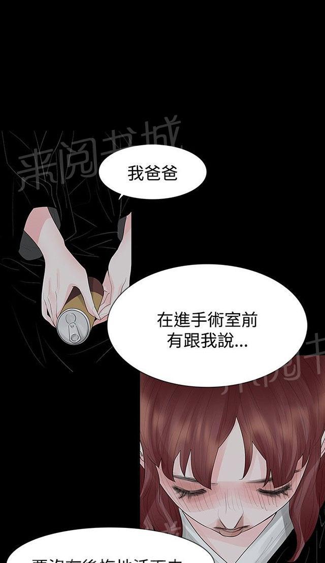 《选择》漫画最新章节第38话 认识免费下拉式在线观看章节第【39】张图片