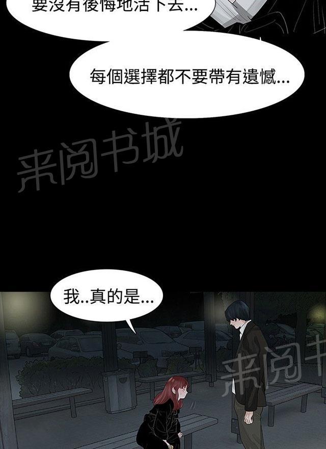 《选择》漫画最新章节第38话 认识免费下拉式在线观看章节第【38】张图片