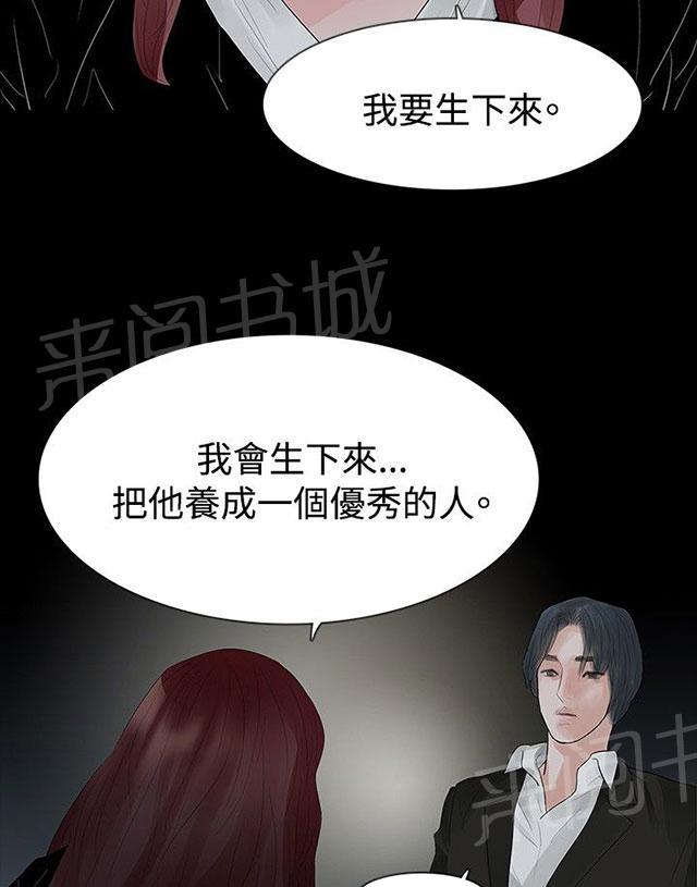 《选择》漫画最新章节第38话 认识免费下拉式在线观看章节第【31】张图片