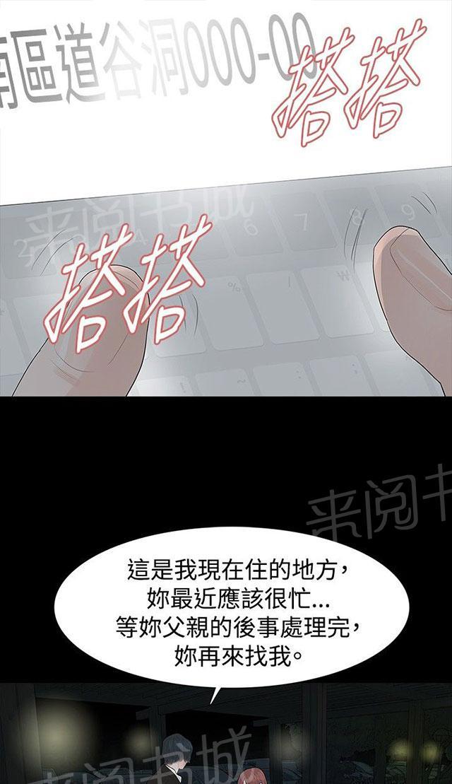 《选择》漫画最新章节第38话 认识免费下拉式在线观看章节第【15】张图片