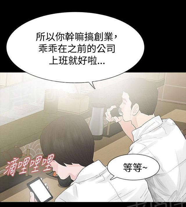 《选择》漫画最新章节第38话 认识免费下拉式在线观看章节第【11】张图片