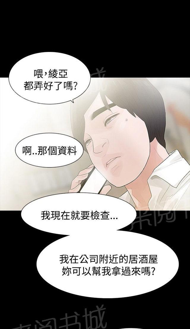 《选择》漫画最新章节第38话 认识免费下拉式在线观看章节第【10】张图片