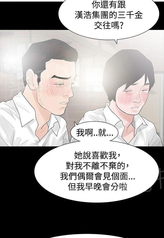 《选择》漫画最新章节第38话 认识免费下拉式在线观看章节第【8】张图片