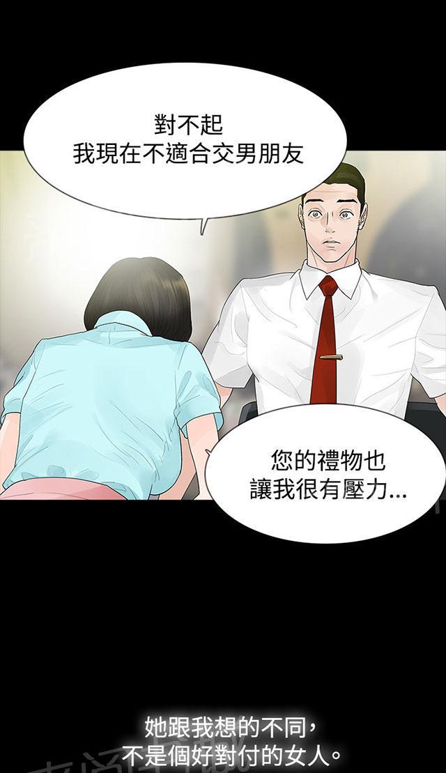 《选择》漫画最新章节第40话 岳母的心思免费下拉式在线观看章节第【34】张图片