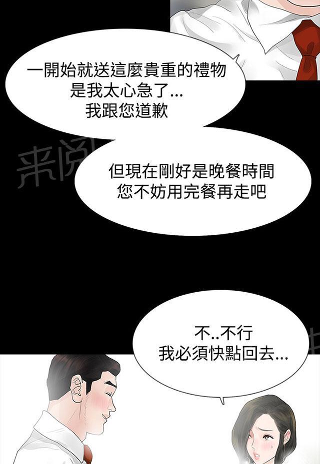 《选择》漫画最新章节第40话 岳母的心思免费下拉式在线观看章节第【32】张图片