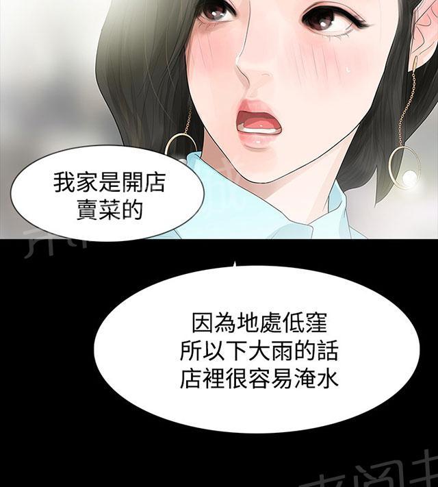 《选择》漫画最新章节第40话 岳母的心思免费下拉式在线观看章节第【30】张图片