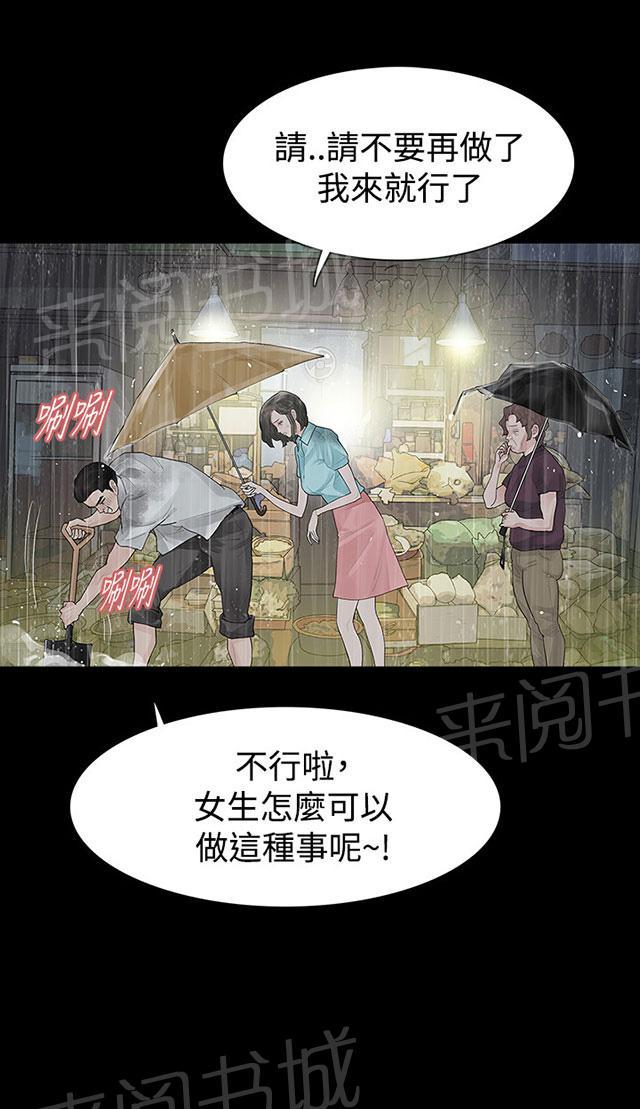 《选择》漫画最新章节第40话 岳母的心思免费下拉式在线观看章节第【24】张图片