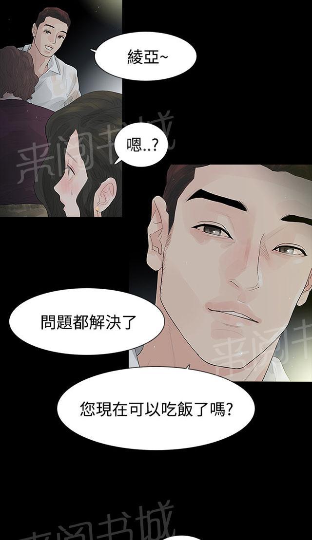 《选择》漫画最新章节第40话 岳母的心思免费下拉式在线观看章节第【19】张图片