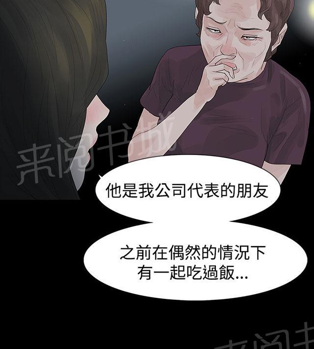 《选择》漫画最新章节第40话 岳母的心思免费下拉式在线观看章节第【15】张图片