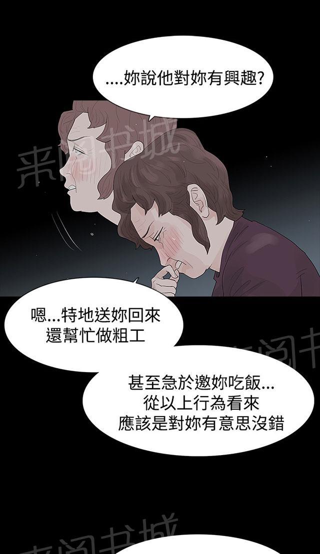 《选择》漫画最新章节第40话 岳母的心思免费下拉式在线观看章节第【14】张图片