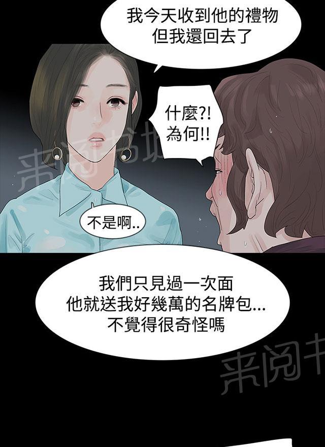 《选择》漫画最新章节第40话 岳母的心思免费下拉式在线观看章节第【13】张图片