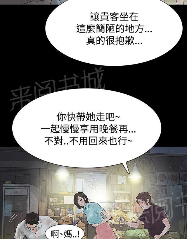 《选择》漫画最新章节第40话 岳母的心思免费下拉式在线观看章节第【6】张图片