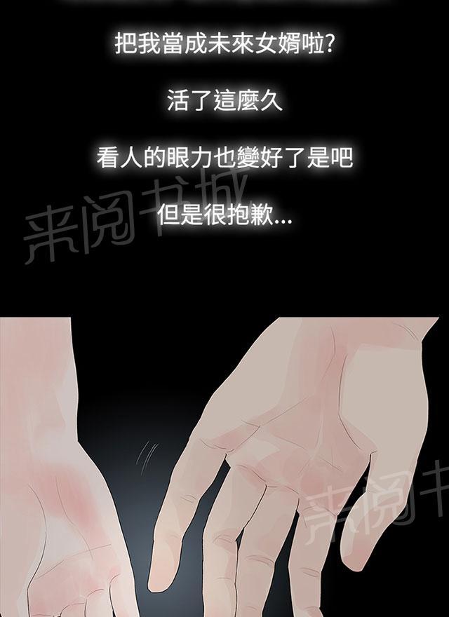 《选择》漫画最新章节第40话 岳母的心思免费下拉式在线观看章节第【3】张图片