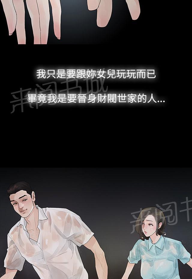 《选择》漫画最新章节第40话 岳母的心思免费下拉式在线观看章节第【2】张图片