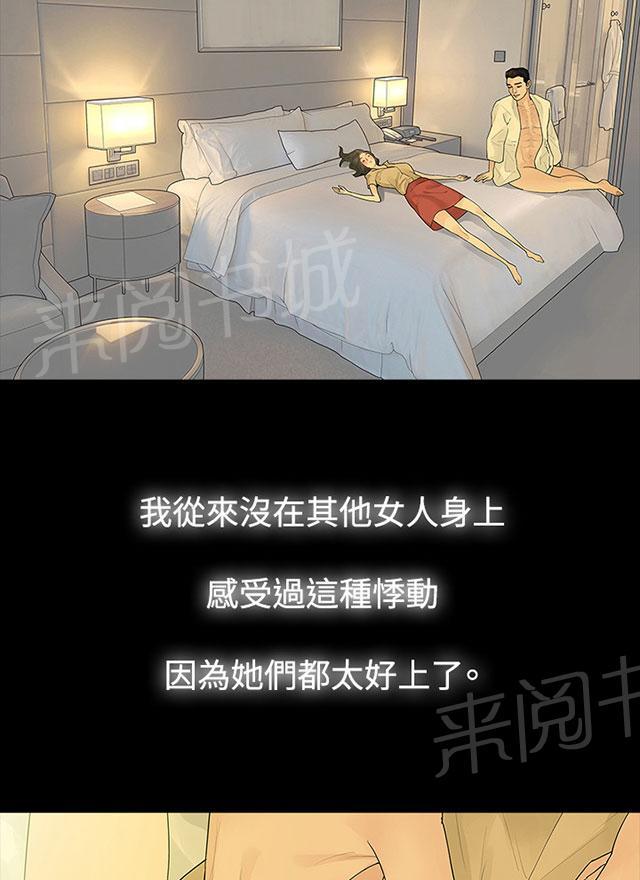 《选择》漫画最新章节第41话 愤恨免费下拉式在线观看章节第【36】张图片