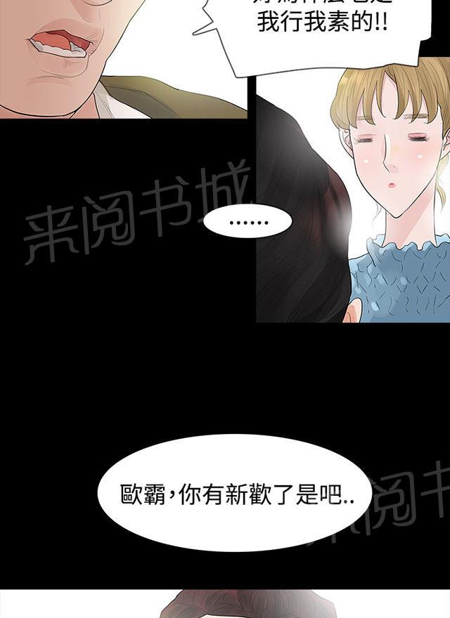 《选择》漫画最新章节第41话 愤恨免费下拉式在线观看章节第【8】张图片