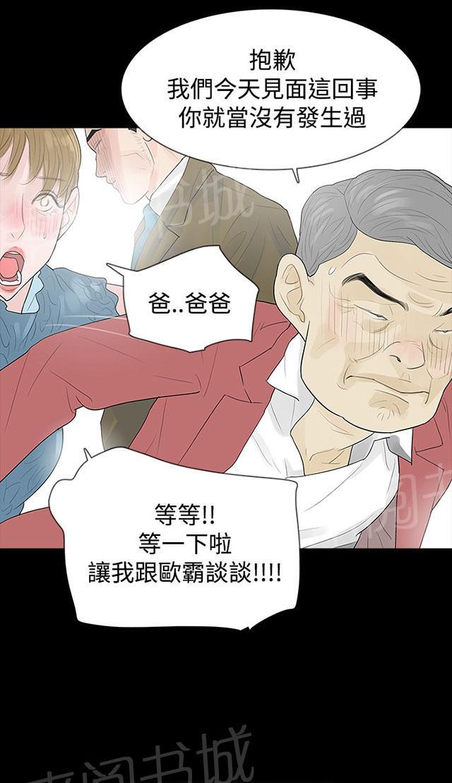 《选择》漫画最新章节第41话 愤恨免费下拉式在线观看章节第【4】张图片