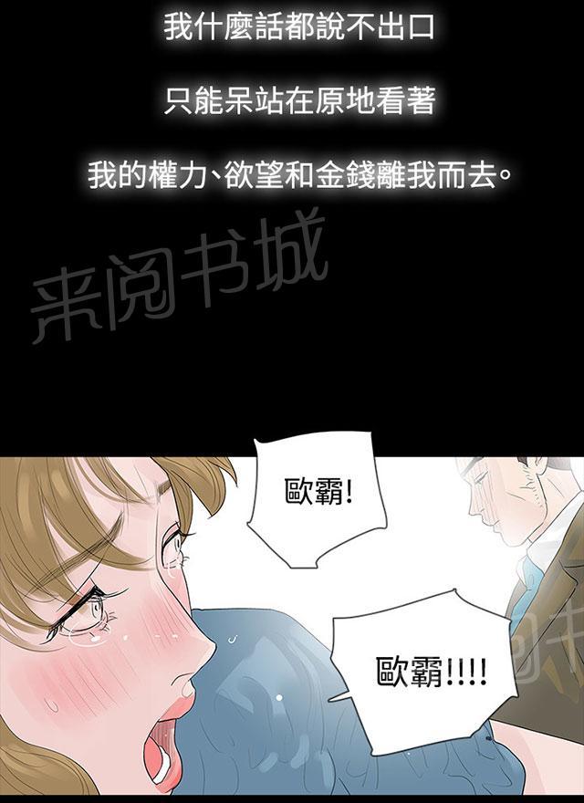 《选择》漫画最新章节第41话 愤恨免费下拉式在线观看章节第【3】张图片