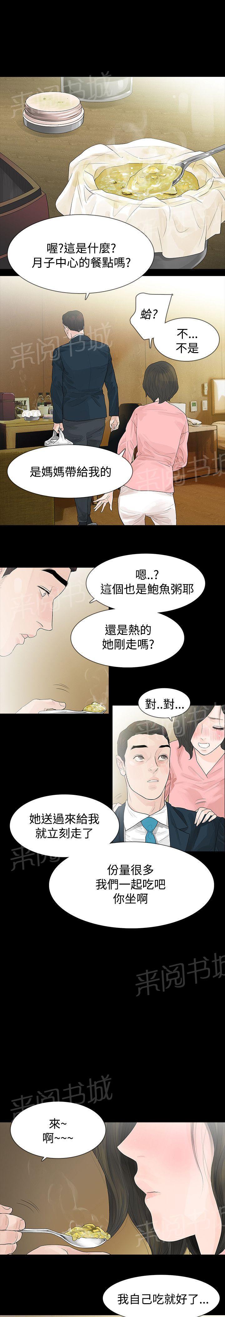 《选择》漫画最新章节第46话 年糕免费下拉式在线观看章节第【20】张图片